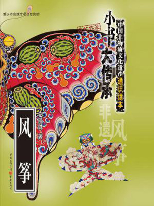 Title details for 风筝 by 任晓姝 - Available